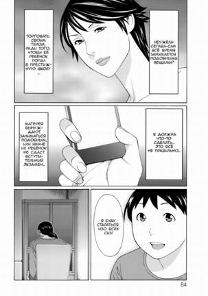Mumyou no Uzu Page #82