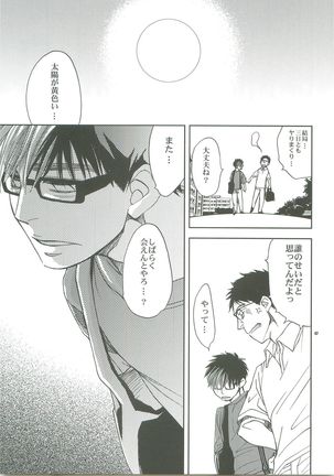 Kiss no Atoniha Page #45
