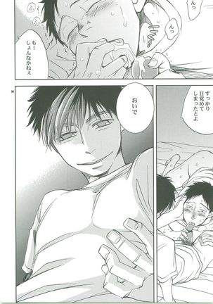 Kiss no Atoniha Page #28