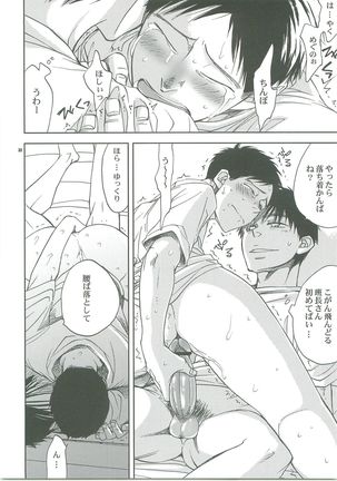 Kiss no Atoniha Page #30