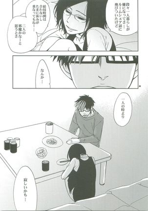 Kiss no Atoniha Page #67