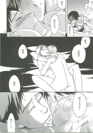 Kiss no Atoniha Page #92