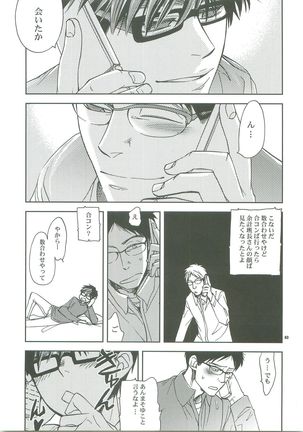 Kiss no Atoniha Page #61