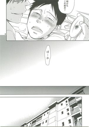 Kiss no Atoniha Page #44