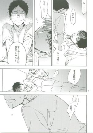 Kiss no Atoniha Page #19