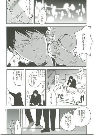 Kiss no Atoniha Page #58