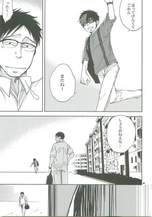 Kiss no Atoniha Page #47