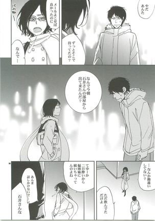 Kiss no Atoniha Page #94