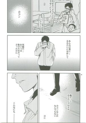 Kiss no Atoniha Page #77