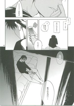 Kiss no Atoniha Page #54