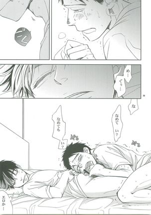 Kiss no Atoniha Page #21