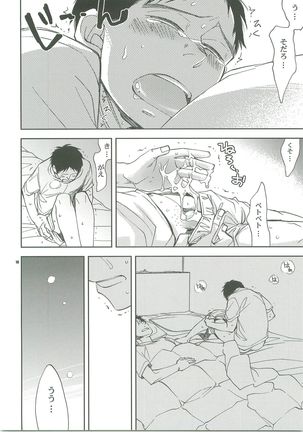 Kiss no Atoniha Page #16
