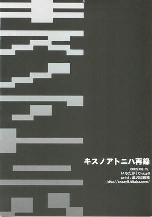 Kiss no Atoniha Page #99