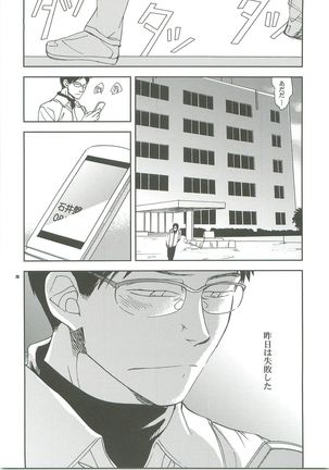 Kiss no Atoniha Page #76