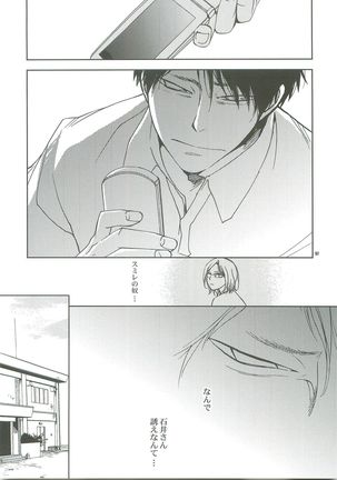 Kiss no Atoniha Page #55