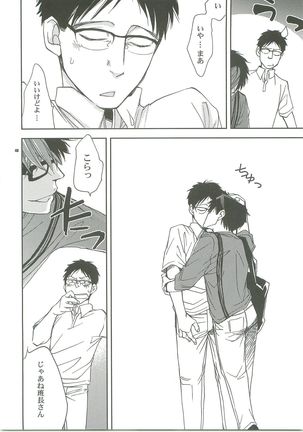 Kiss no Atoniha Page #46