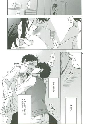 Kiss no Atoniha Page #79