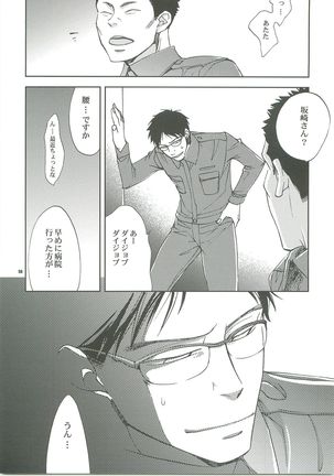 Kiss no Atoniha Page #56