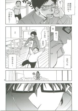 Kiss no Atoniha Page #62