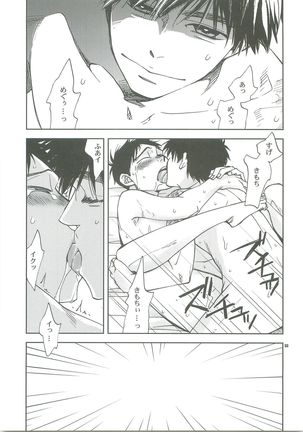 Kiss no Atoniha Page #51