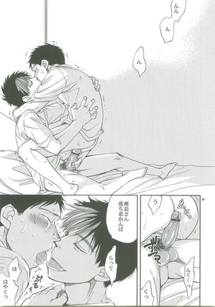 Kiss no Atoniha Page #29