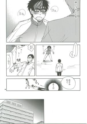Kiss no Atoniha Page #78