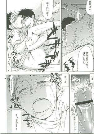Kiss no Atoniha Page #36