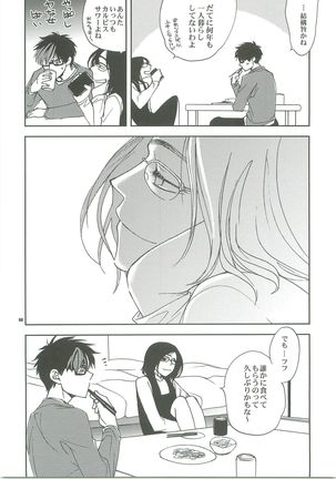 Kiss no Atoniha Page #66