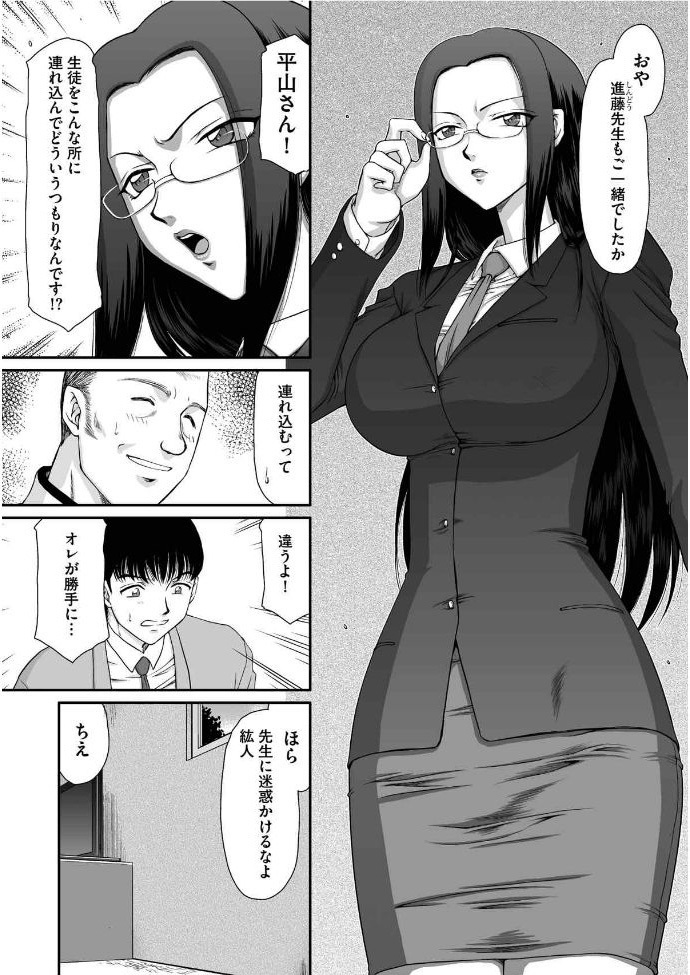 Sacrifice Female Teacher Ria and Miu Ch. 1