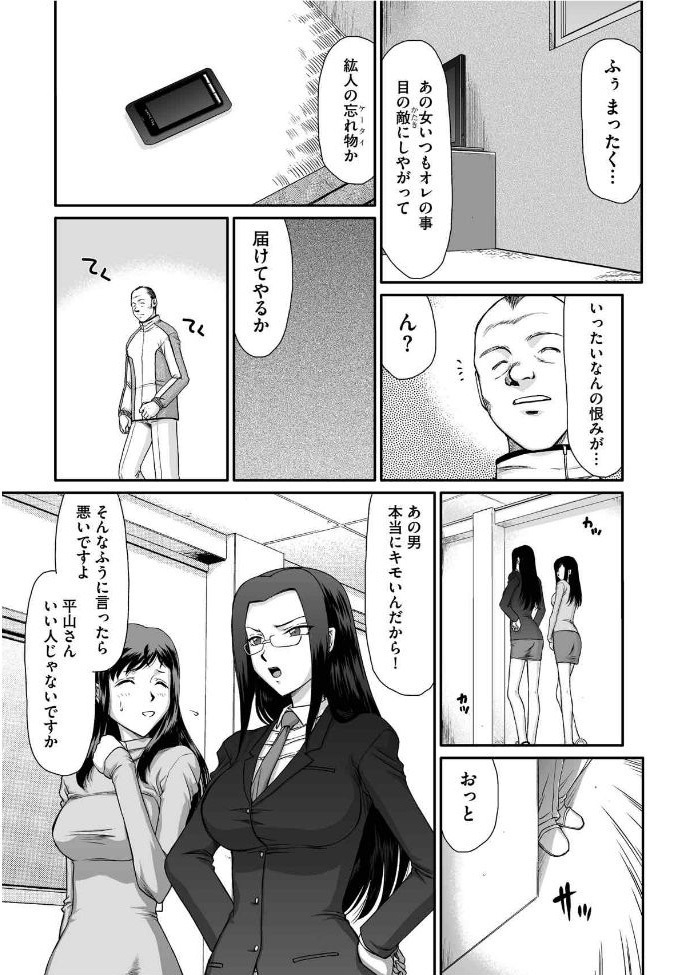 Sacrifice Female Teacher Ria and Miu Ch. 1
