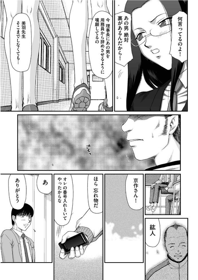 Sacrifice Female Teacher Ria and Miu Ch. 1