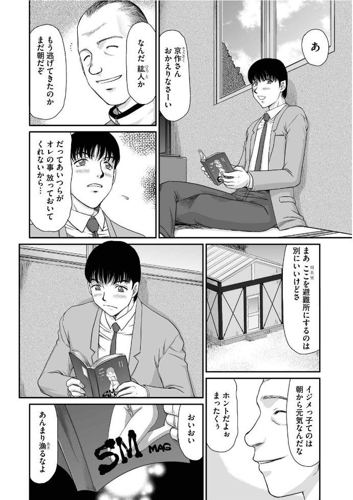 Sacrifice Female Teacher Ria and Miu Ch. 1