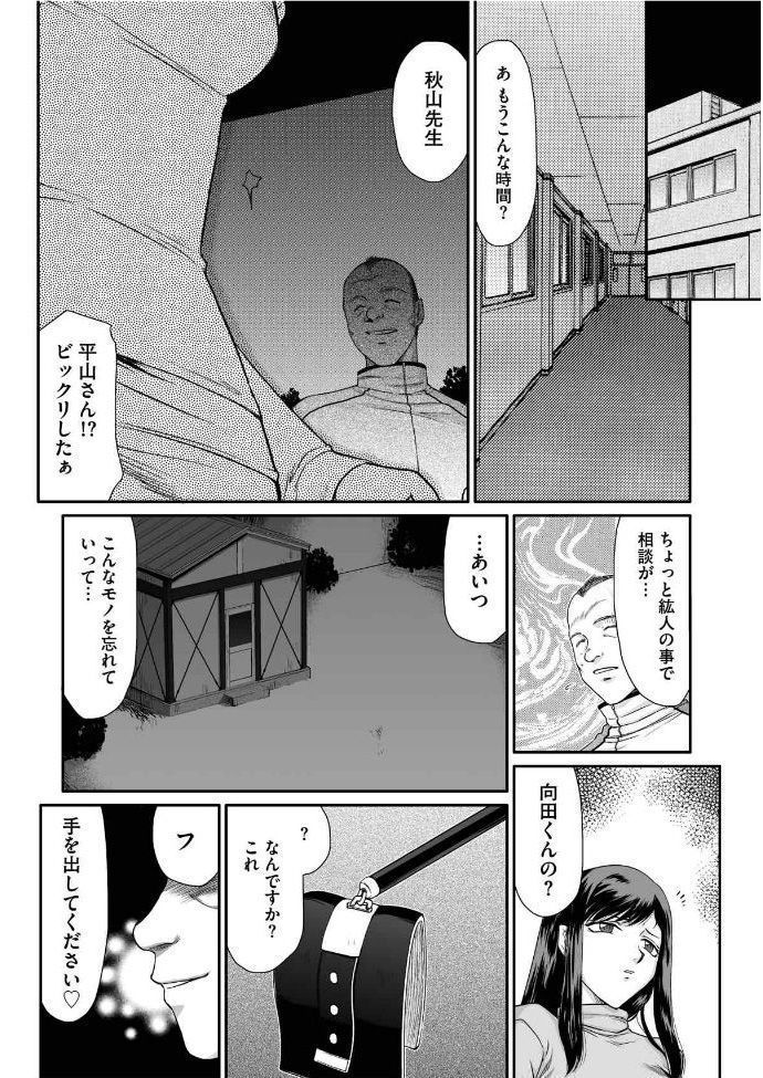 Sacrifice Female Teacher Ria and Miu Ch. 1