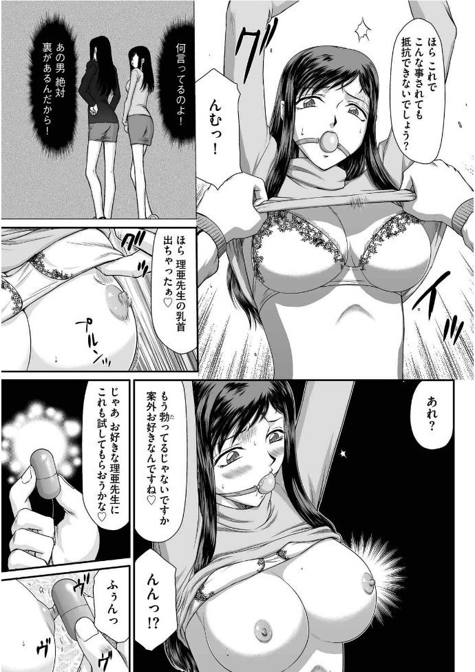 Sacrifice Female Teacher Ria and Miu Ch. 1