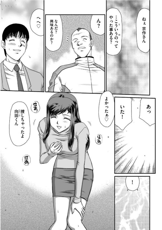 Sacrifice Female Teacher Ria and Miu Ch. 1