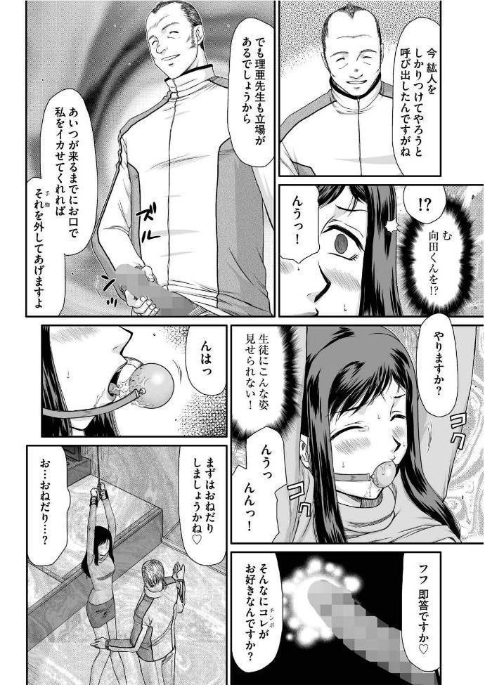 Sacrifice Female Teacher Ria and Miu Ch. 1