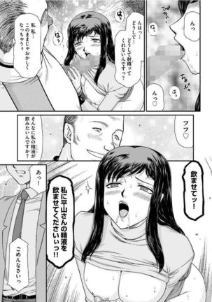 Sacrifice Female Teacher Ria and Miu Ch. 1 Page #16