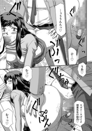 Sacrifice Female Teacher Ria and Miu Ch. 1 Page #20