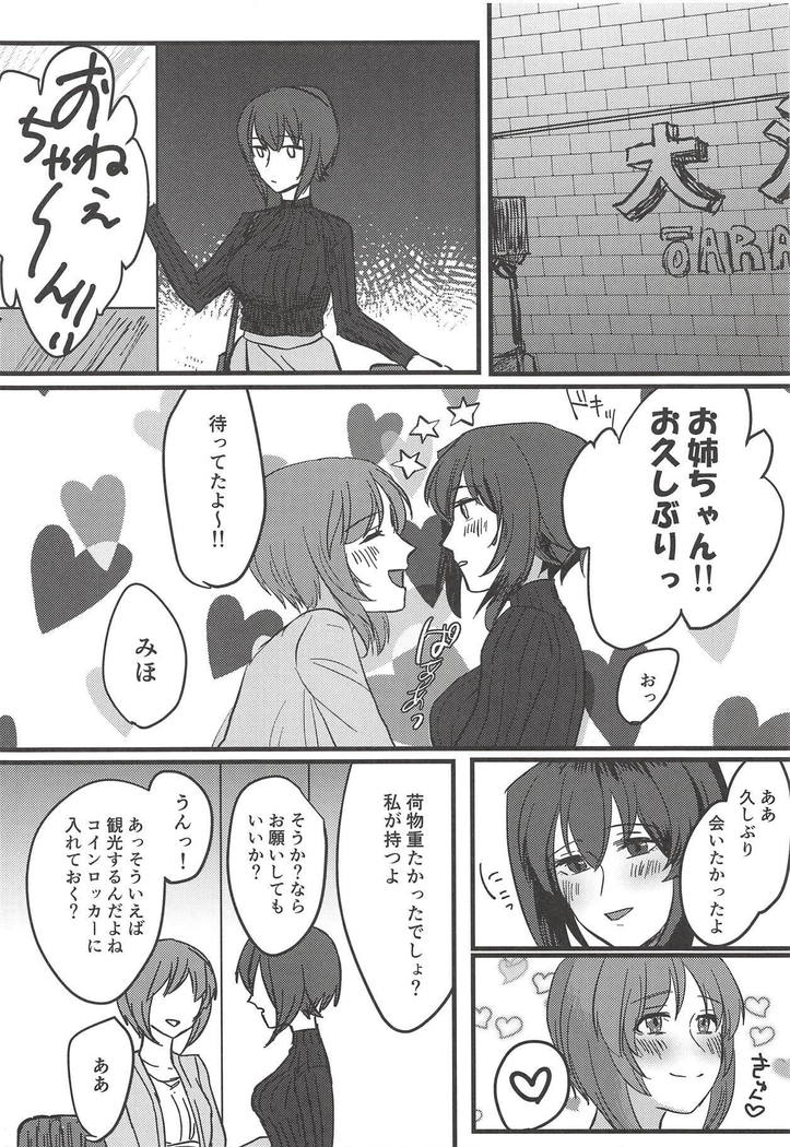 Itooshiki Waga Imo yo