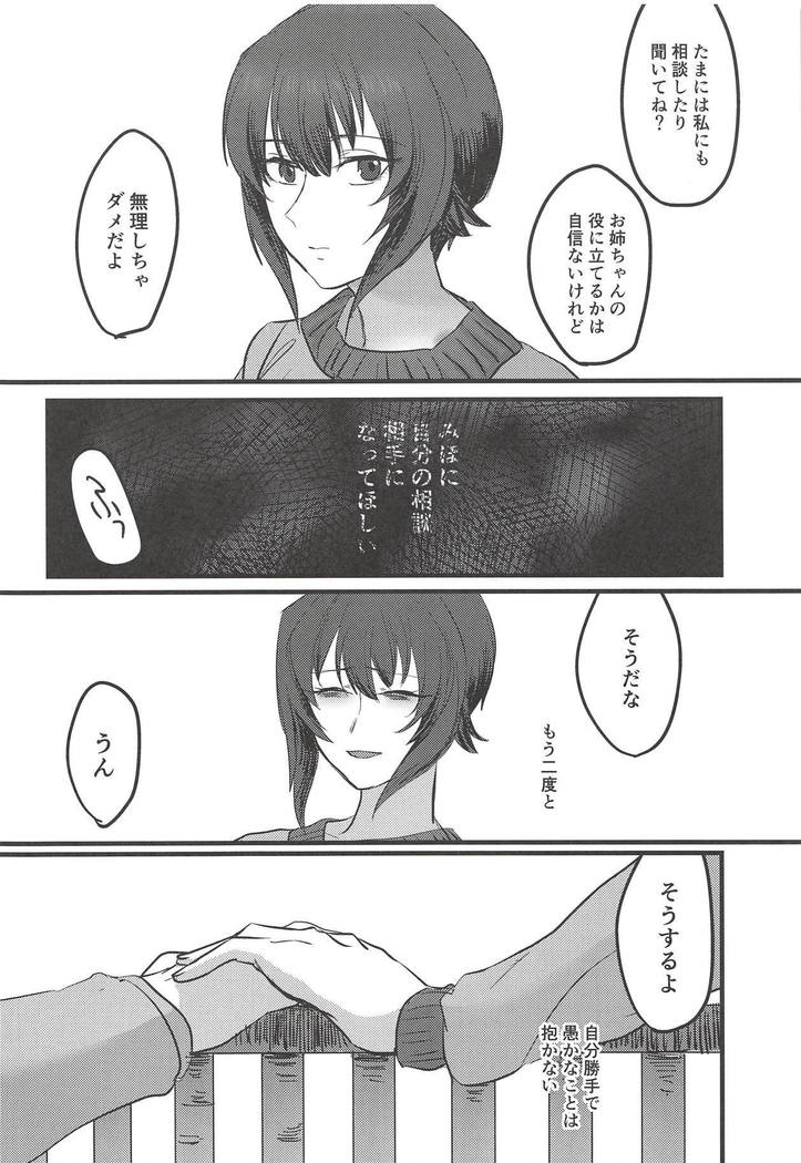 Itooshiki Waga Imo yo