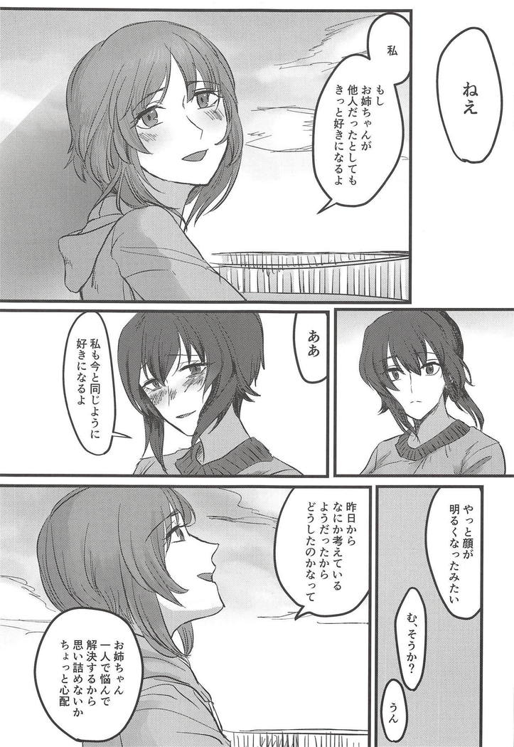 Itooshiki Waga Imo yo