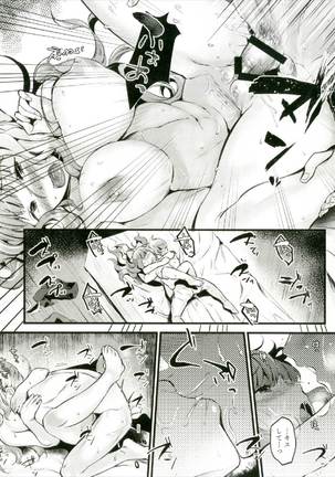 Chorosugindaro☆ Page #18