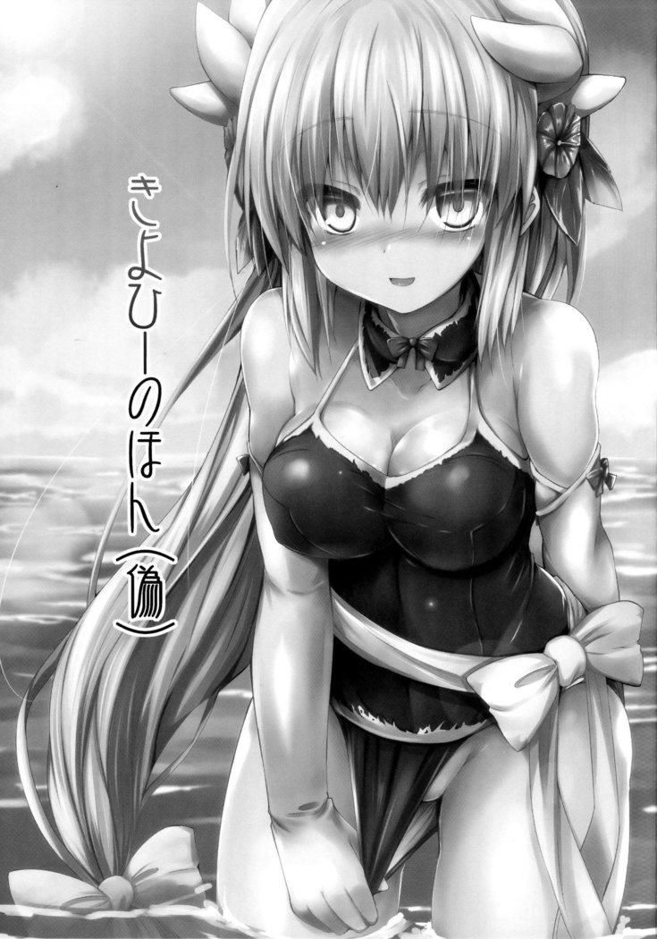 Kiyohii no Hon