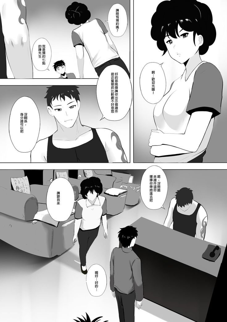Menesu de Osananajimi to Masaka no Saikai de Daibakusha | 在舒壓時尚會館巧遇青梅竹馬大爆射