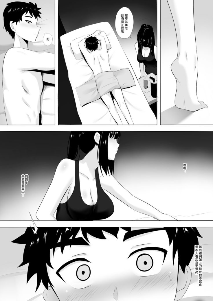 Menesu de Osananajimi to Masaka no Saikai de Daibakusha | 在舒壓時尚會館巧遇青梅竹馬大爆射