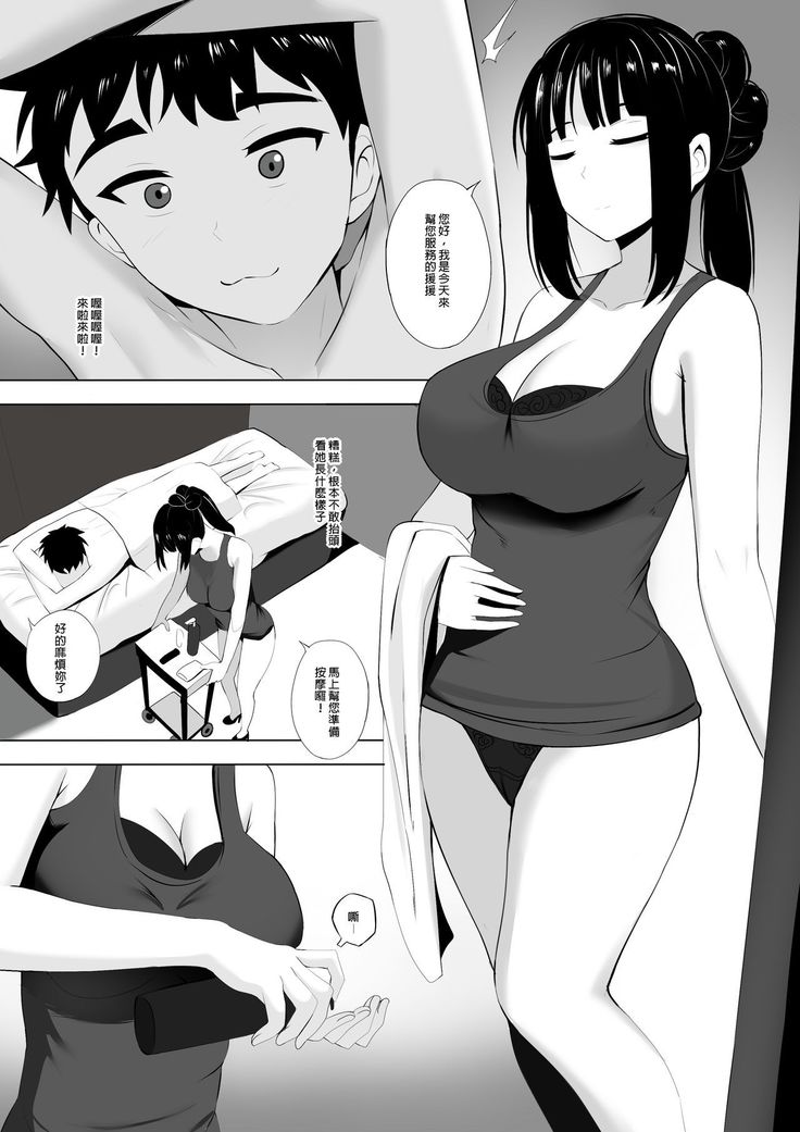 Menesu de Osananajimi to Masaka no Saikai de Daibakusha | 在舒壓時尚會館巧遇青梅竹馬大爆射