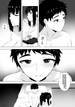 Menesu de Osananajimi to Masaka no Saikai de Daibakusha | 在舒壓時尚會館巧遇青梅竹馬大爆射 Page #20