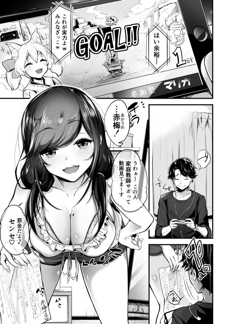 Virtual na JK ~ Oshiego ga Yuumei V Haishinsha de Ecchi na FanSe o Ukeru Ken ~
