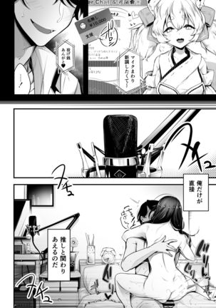 Virtual na JK ~ Oshiego ga Yuumei V Haishinsha de Ecchi na FanSe o Ukeru Ken ~ - Page 16