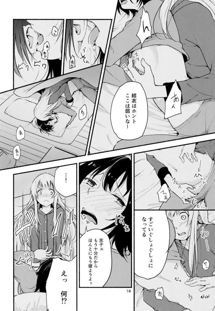 (Girls Love Festival 16) [G-complex (YUI_7)] Kyou mo Ashita mo Yurui Hibi o - Yui and Kyoko and forever loose day-to-day (YuruYuri)